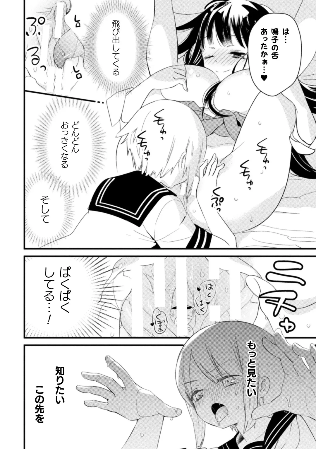 2D Comic Magazine Loli One Yuri Ecchi Loli ga Onee-san o Semete mo Ii yo ne! Vol. 3 Fhentai - Page 42
