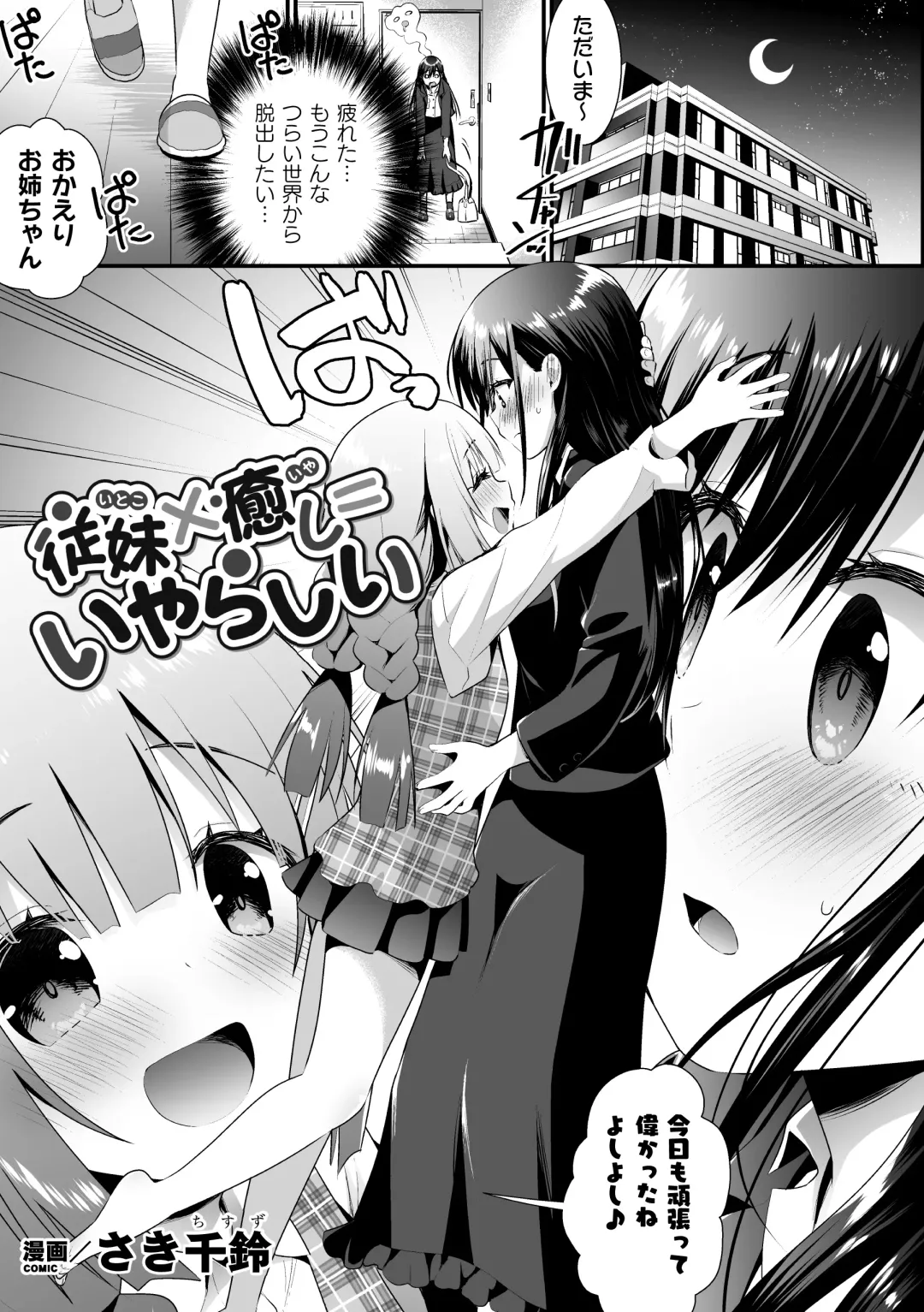2D Comic Magazine Loli One Yuri Ecchi Loli ga Onee-san o Semete mo Ii yo ne! Vol. 3 Fhentai - Page 47