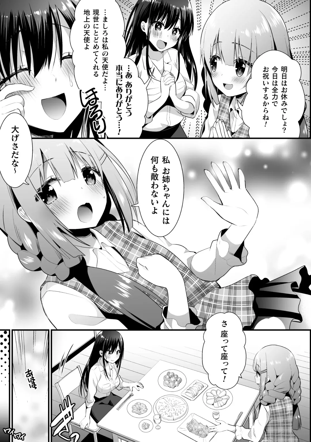 2D Comic Magazine Loli One Yuri Ecchi Loli ga Onee-san o Semete mo Ii yo ne! Vol. 3 Fhentai - Page 49