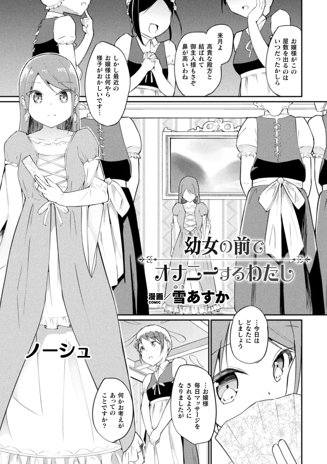 2D Comic Magazine Loli One Yuri Ecchi Loli ga Onee-san o Semete mo Ii yo ne! Vol. 3 Fhentai - Page 67