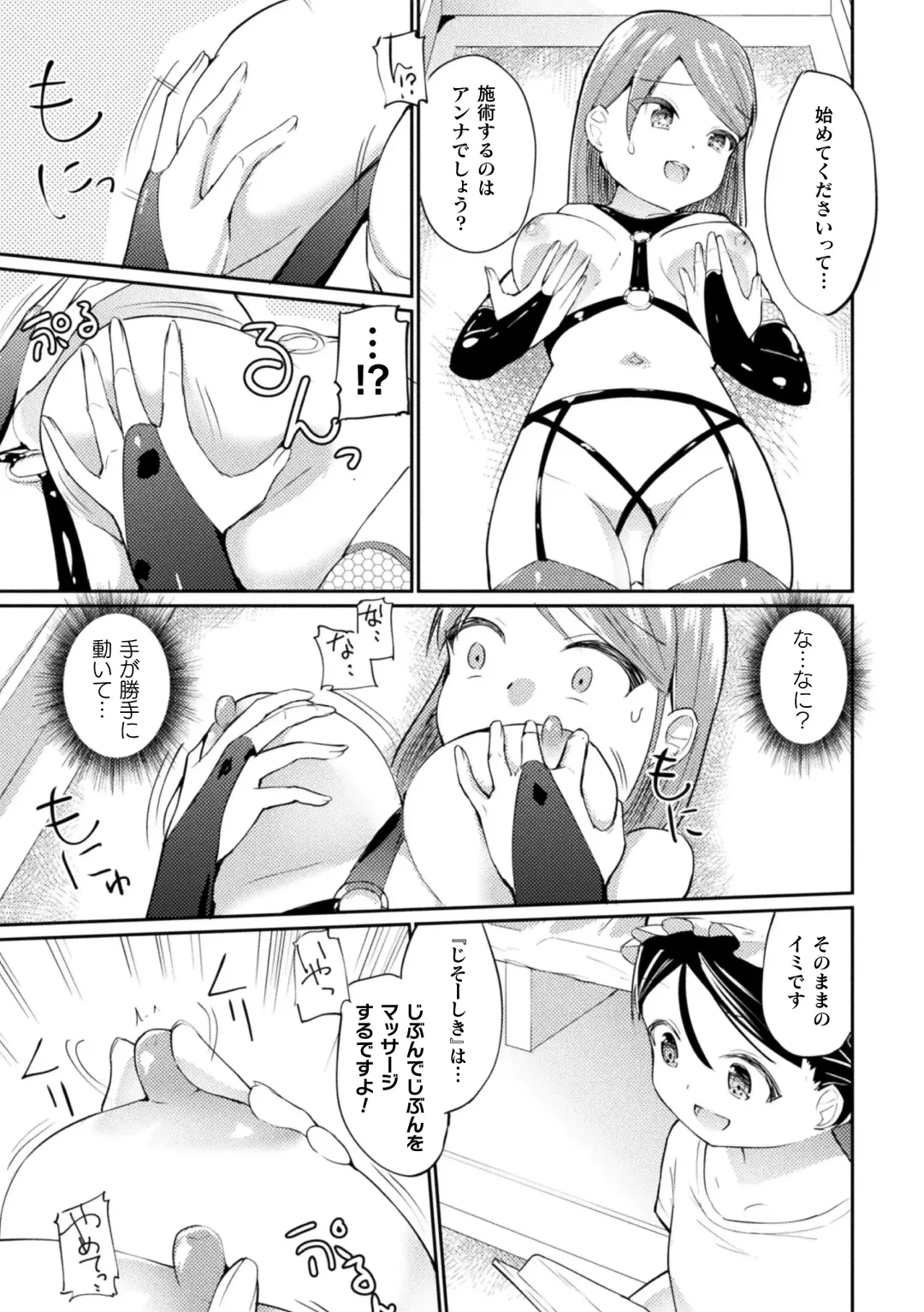 2D Comic Magazine Loli One Yuri Ecchi Loli ga Onee-san o Semete mo Ii yo ne! Vol. 3 Fhentai - Page 71