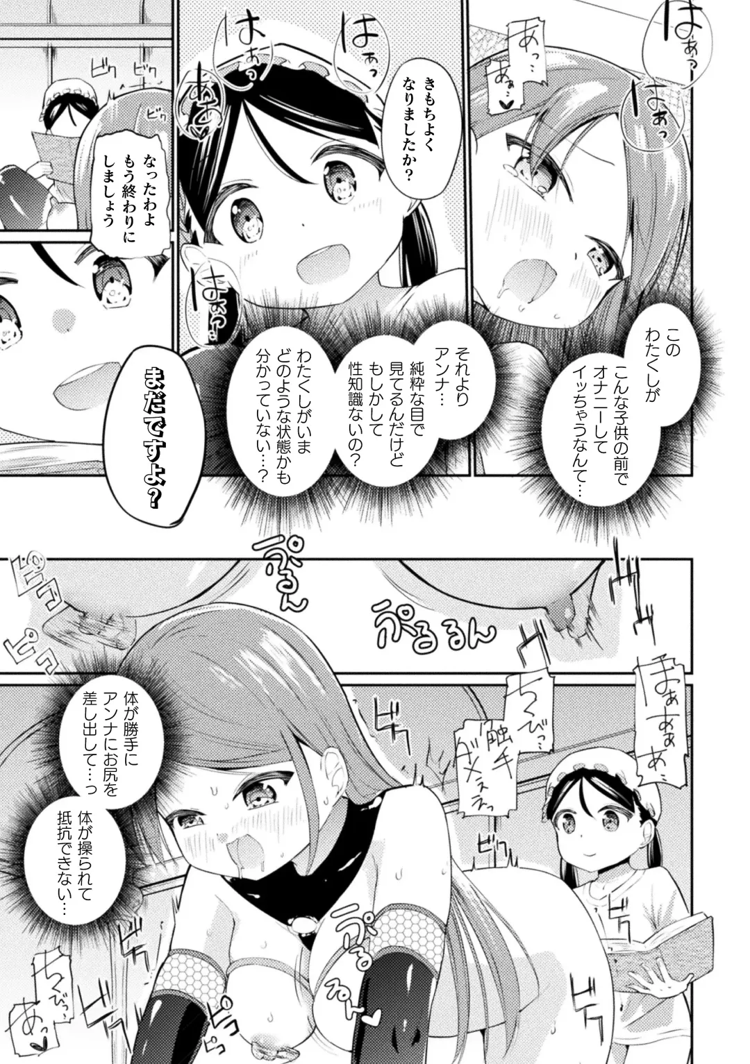 2D Comic Magazine Loli One Yuri Ecchi Loli ga Onee-san o Semete mo Ii yo ne! Vol. 3 Fhentai - Page 75