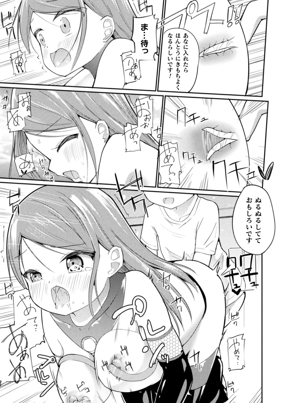 2D Comic Magazine Loli One Yuri Ecchi Loli ga Onee-san o Semete mo Ii yo ne! Vol. 3 Fhentai - Page 77