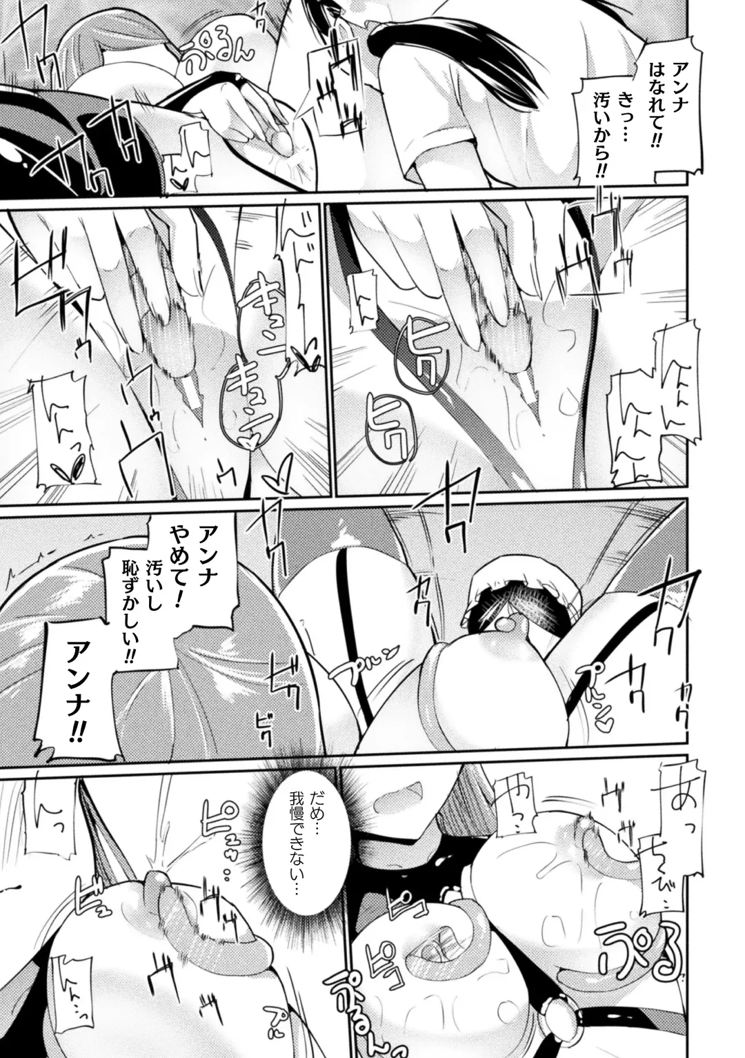 2D Comic Magazine Loli One Yuri Ecchi Loli ga Onee-san o Semete mo Ii yo ne! Vol. 3 Fhentai - Page 83