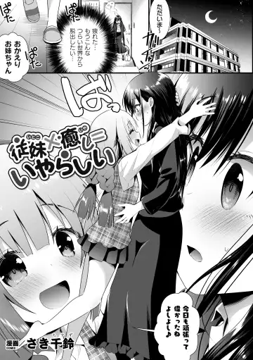 2D Comic Magazine Loli One Yuri Ecchi Loli ga Onee-san o Semete mo Ii yo ne! Vol. 3 Fhentai - Page 47