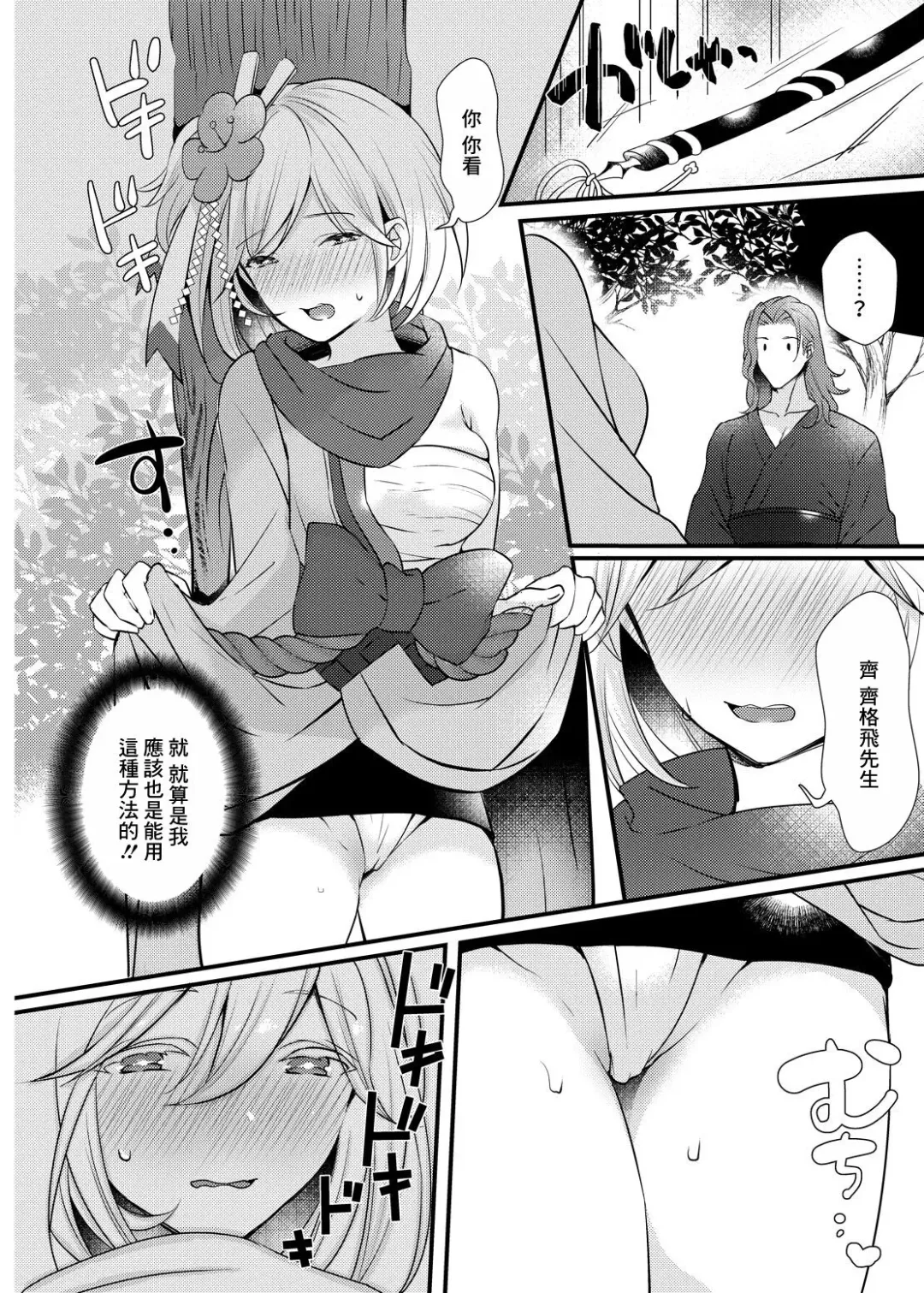 [Kaduki] Suki desu Siegfried-san | 齊格飛先生我很喜歡你 Fhentai - Page 3