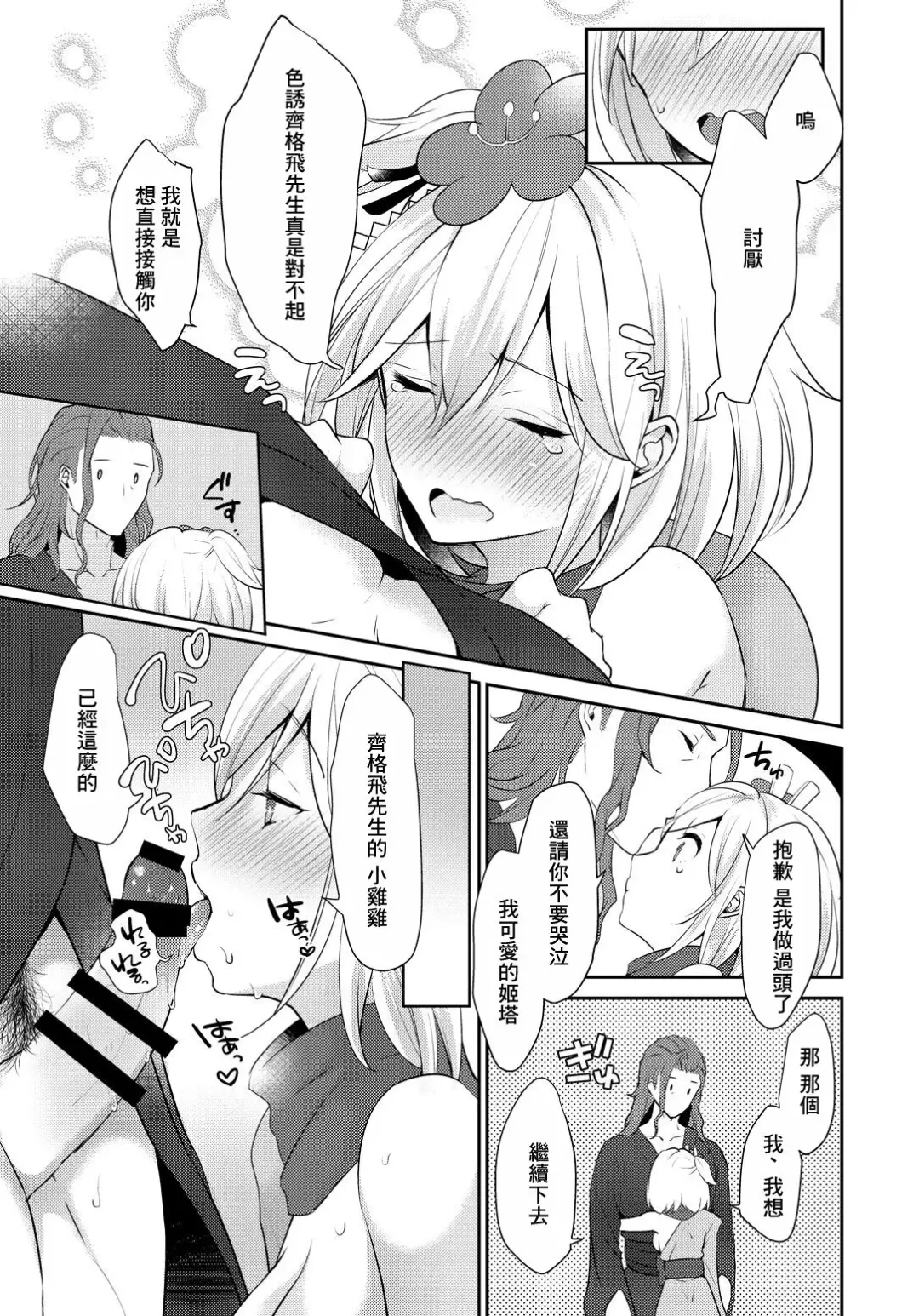 [Kaduki] Suki desu Siegfried-san | 齊格飛先生我很喜歡你 Fhentai - Page 8