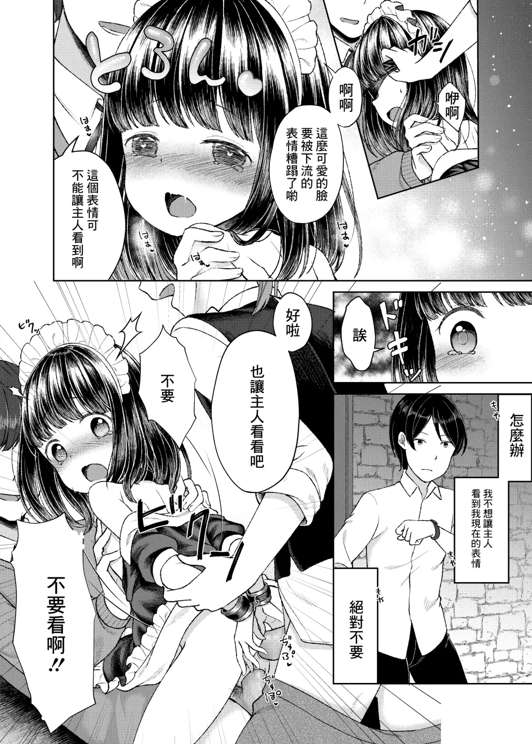 [Shimada Panda] Goshujin-sama no Iinari Fhentai - Page 14