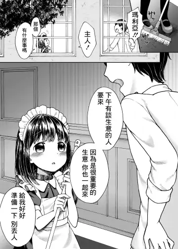 Read [Shimada Panda] Goshujin-sama no Iinari - Fhentai