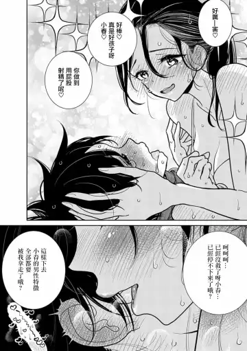 [Dhibi] Anata ga Amaku Nedaru made Ch.22 | 在你嬌聲求我之前 第22話 Fhentai - Page 17