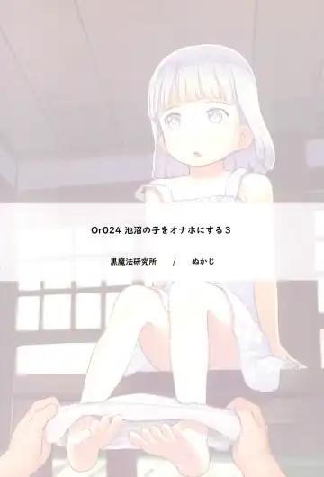 [Nukaji] Chishou no Ko o Onaho ni Suru 1-3 | Using A Retarded Little Girl As A Cocksleeve 1-3 Fhentai - Page 79