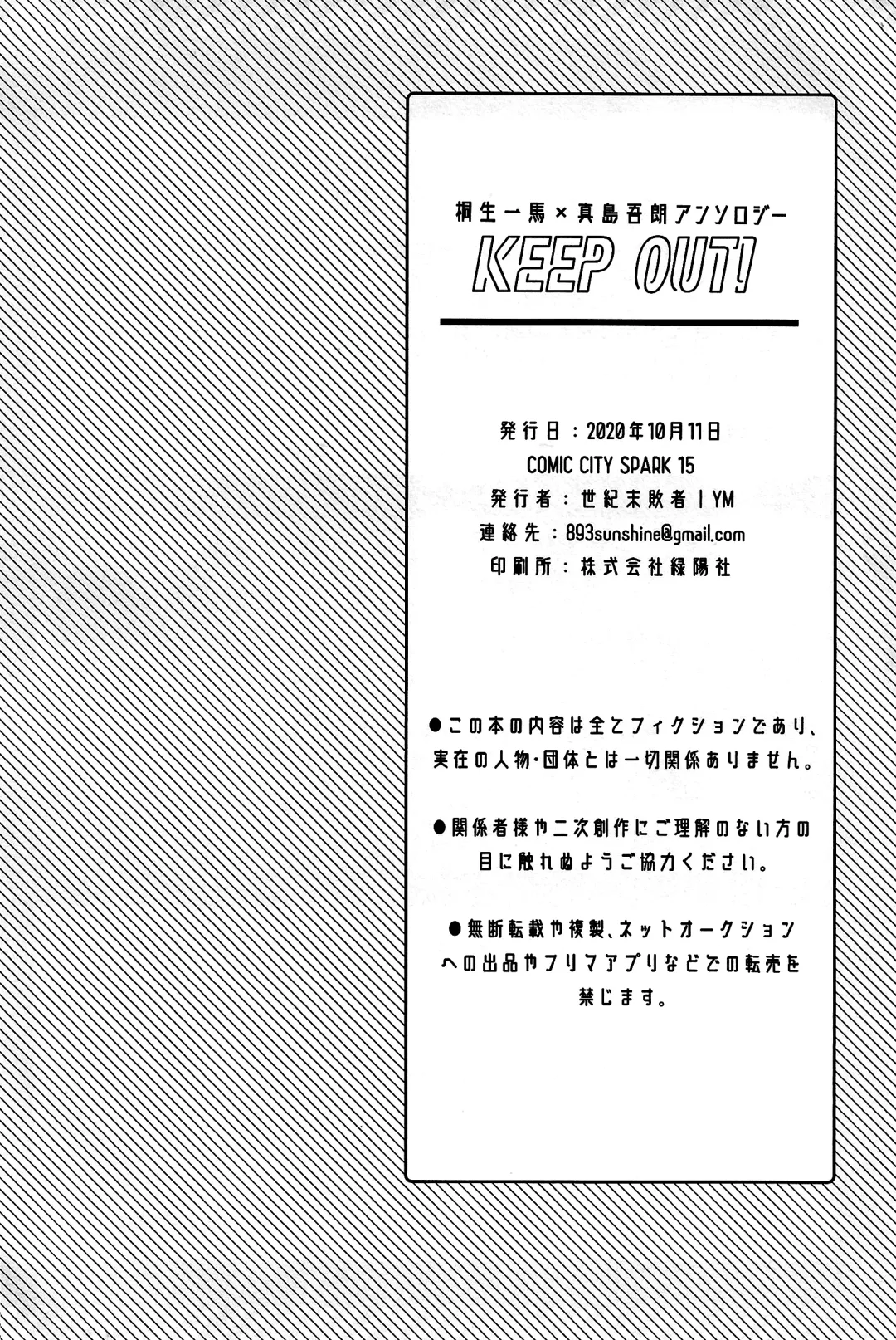 KEEP OUT! Fhentai - Page 74