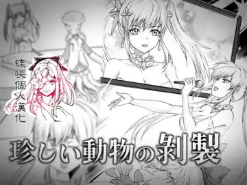 Read [Toki] Mezurashii Doubutsu no Hakusei - Fhentai