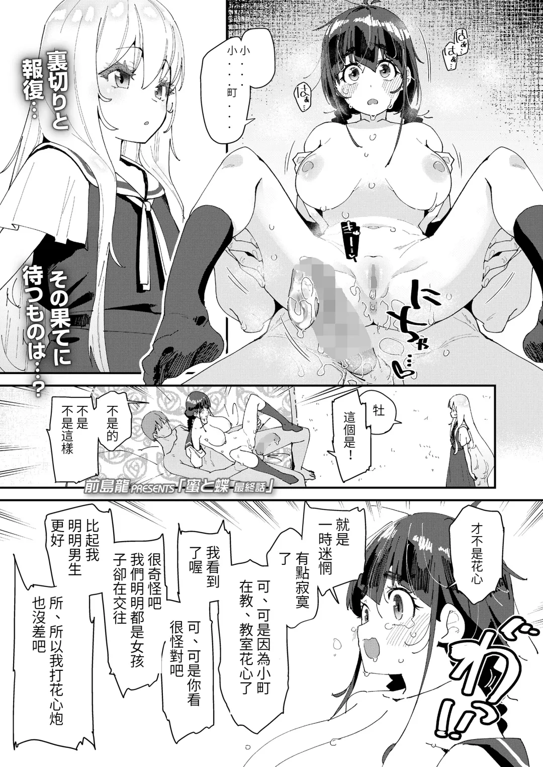 [Maeshima Ryou] Mitsu to Chou Saishuuwa Fhentai - Page 1