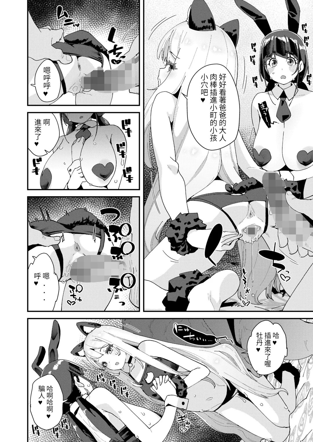 [Maeshima Ryou] Mitsu to Chou Saishuuwa Fhentai - Page 18