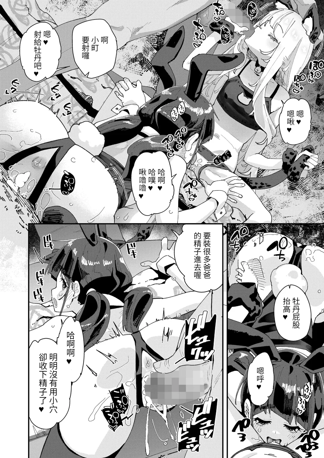 [Maeshima Ryou] Mitsu to Chou Saishuuwa Fhentai - Page 26