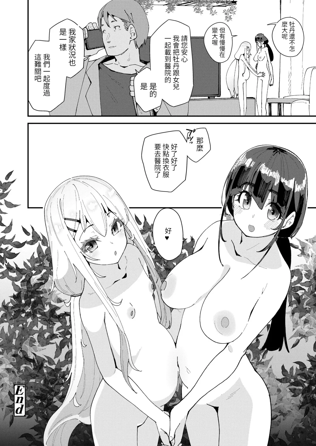 [Maeshima Ryou] Mitsu to Chou Saishuuwa Fhentai - Page 34