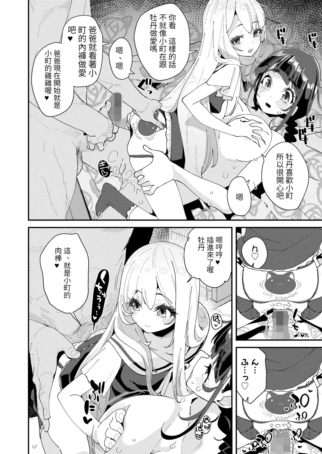 [Maeshima Ryou] Mitsu to Chou Saishuuwa Fhentai - Page 6