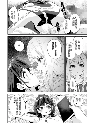 [Maeshima Ryou] Mitsu to Chou Saishuuwa Fhentai - Page 10