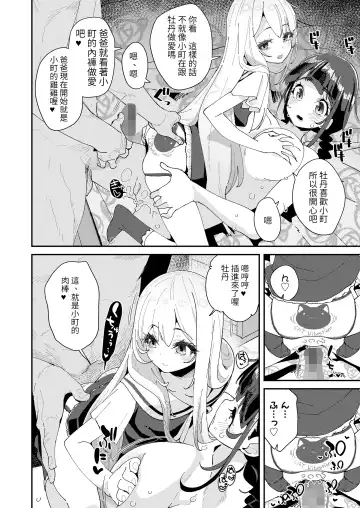 [Maeshima Ryou] Mitsu to Chou Saishuuwa Fhentai - Page 6