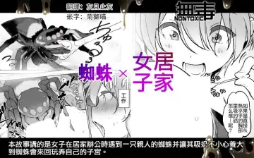 Read [Smomo] Kumo x Zaitaku Joshi - Fhentai