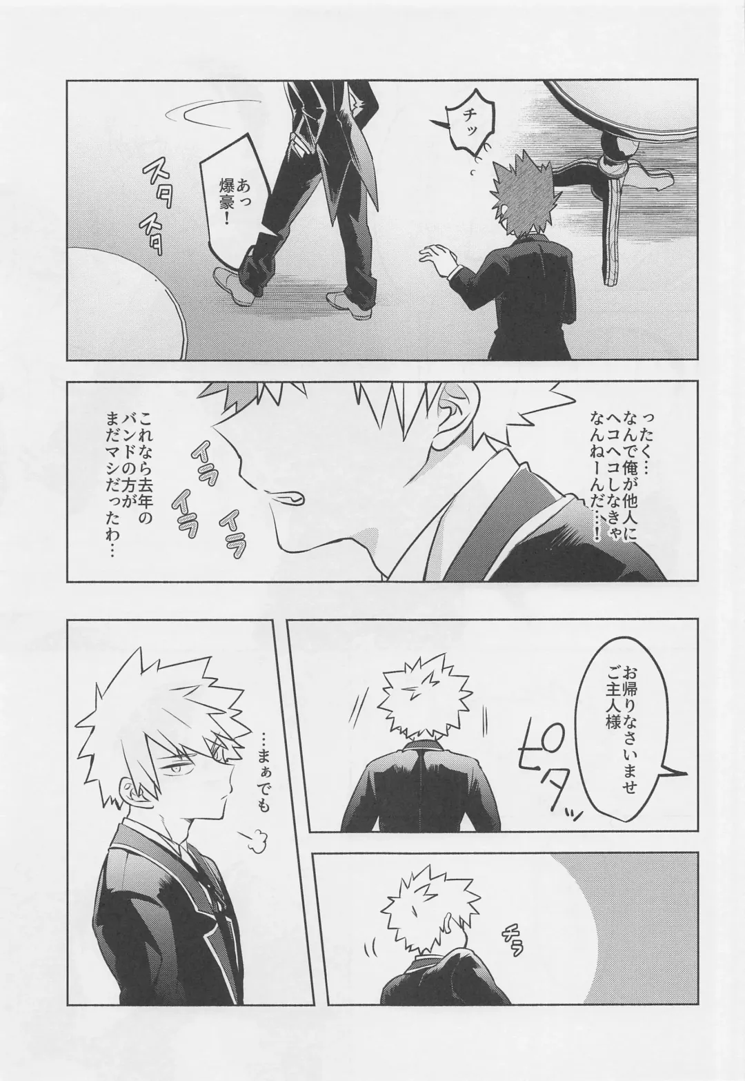 [Dontakosu] Uwasa no Koibito wa Maid-san Fhentai - Page 8