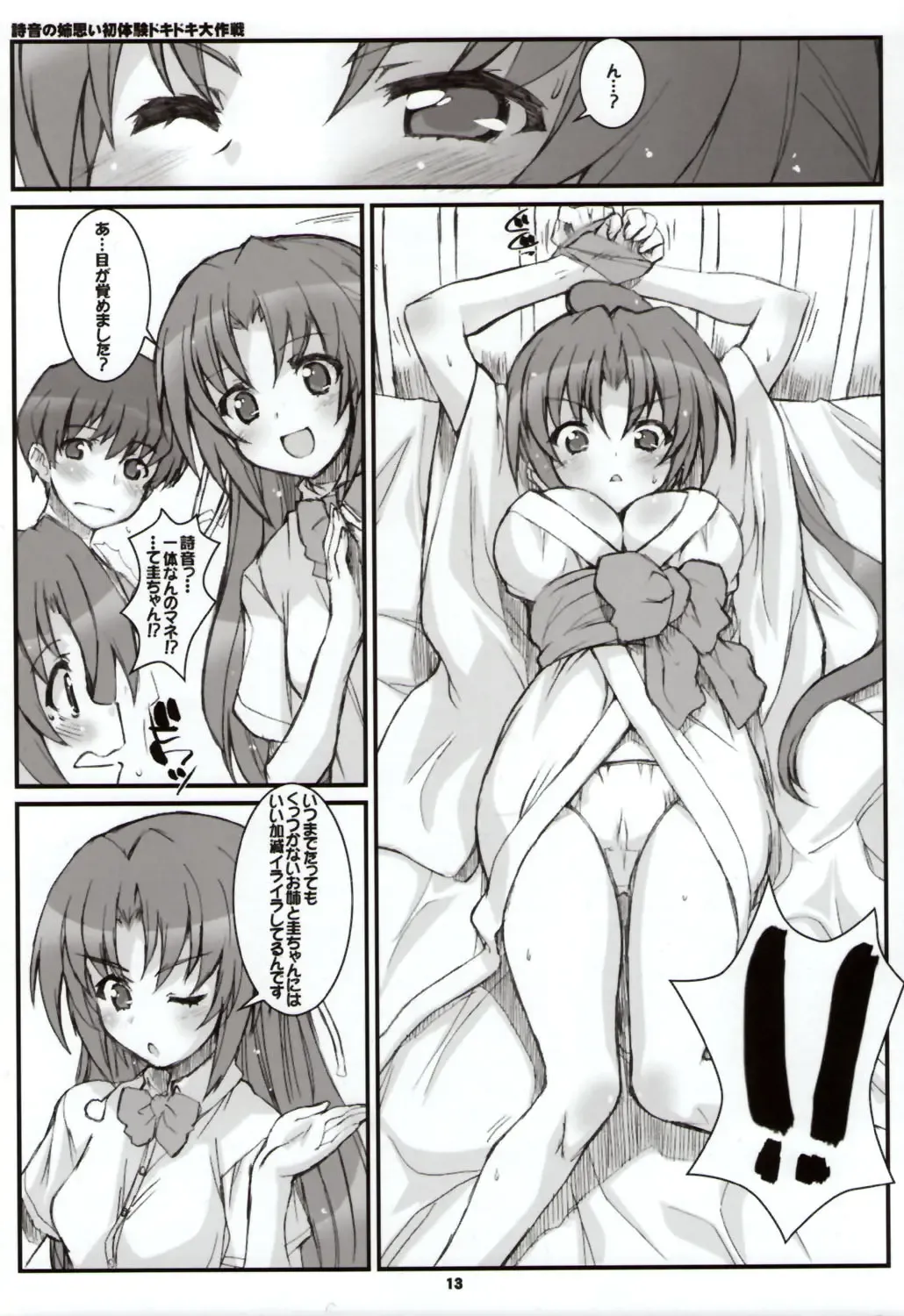 [Hagiya Masakage] LINXON Fhentai - Page 12