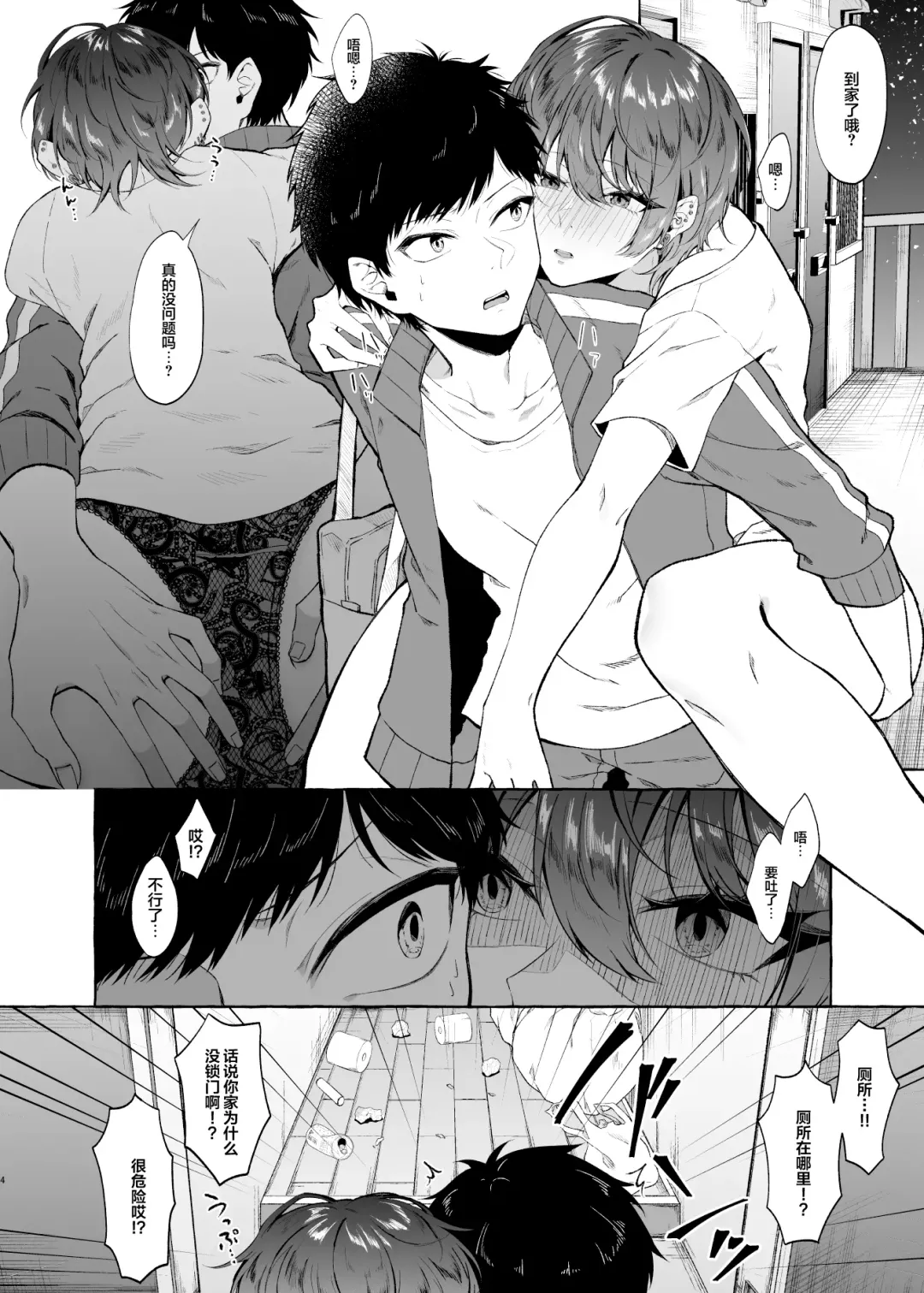 [Kangoku Meika] Sex Shitara Meccha Yanda Fhentai - Page 4