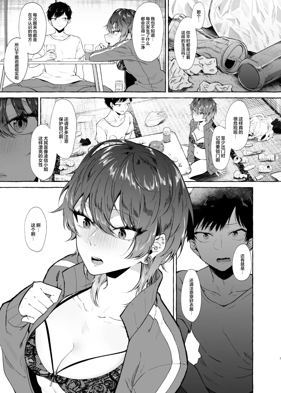 [Kangoku Meika] Sex Shitara Meccha Yanda Fhentai - Page 7