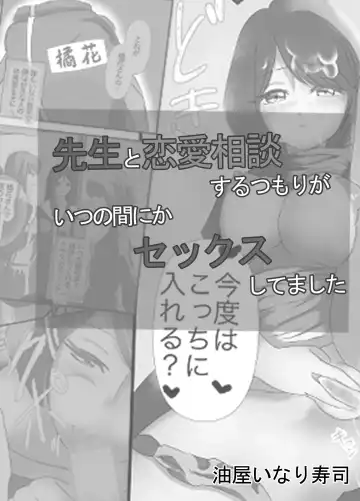 [Inari] Sensei to Renai Soudan Suru Tsumori ga Itunomanika Sex Shitemashita Fhentai - Page 3