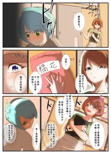 [Inari] Sensei to Renai Soudan Suru Tsumori ga Itunomanika Sex Shitemashita Fhentai - Page 6