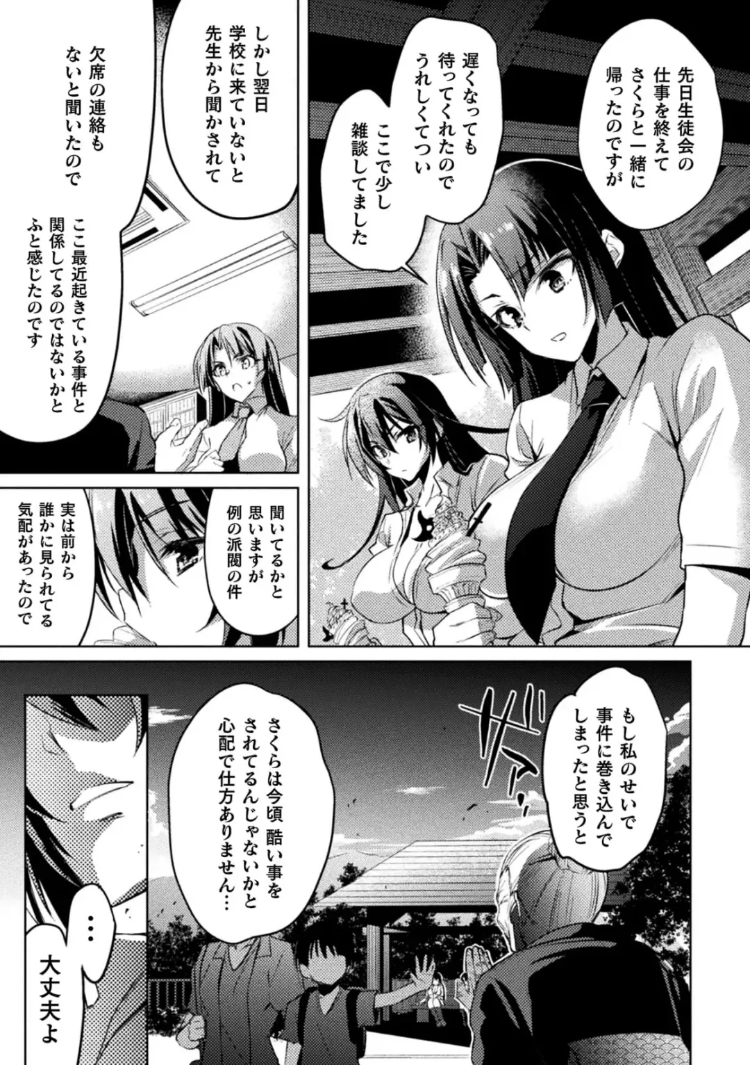 [Miyane Aki] Taimanin Asagi ZERO THE COMIC vol 1 Fhentai - Page 19