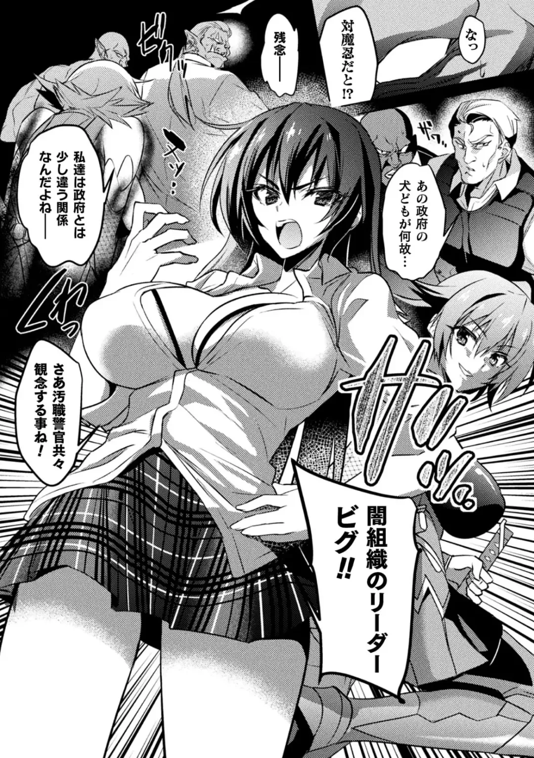 [Miyane Aki] Taimanin Asagi ZERO THE COMIC vol 1 Fhentai - Page 5