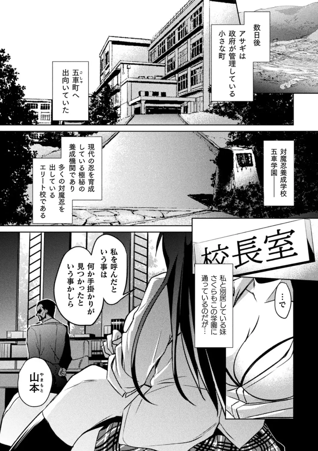 [Miyane Aki] Taimanin Asagi ZERO THE COMIC vol 1 Fhentai - Page 6