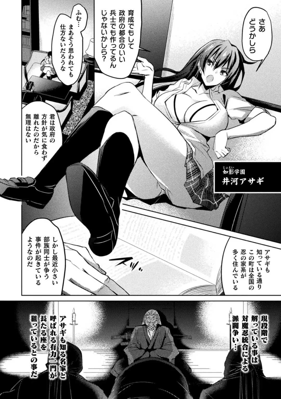 [Miyane Aki] Taimanin Asagi ZERO THE COMIC vol 1 Fhentai - Page 8