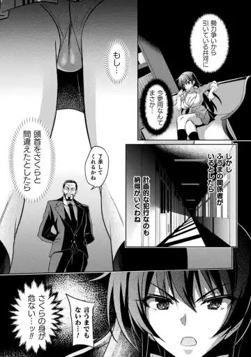 [Miyane Aki] Taimanin Asagi ZERO THE COMIC vol 1 Fhentai - Page 11