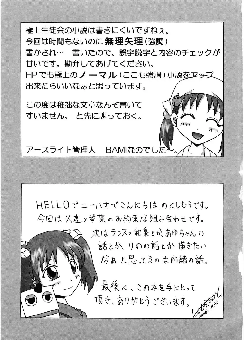 [Nishimura Takashi] Gokujou Seidokai Fhentai - Page 24