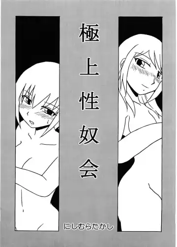 [Nishimura Takashi] Gokujou Seidokai Fhentai - Page 4