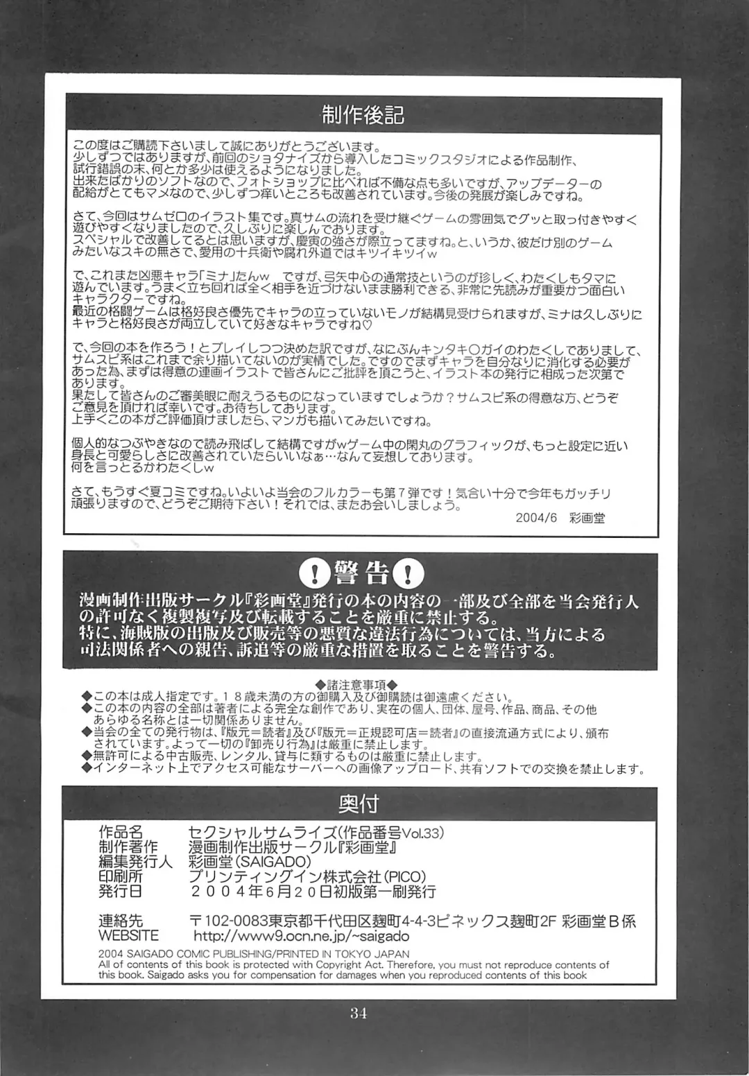 [Saigado] Sexual Samurais Fhentai - Page 34