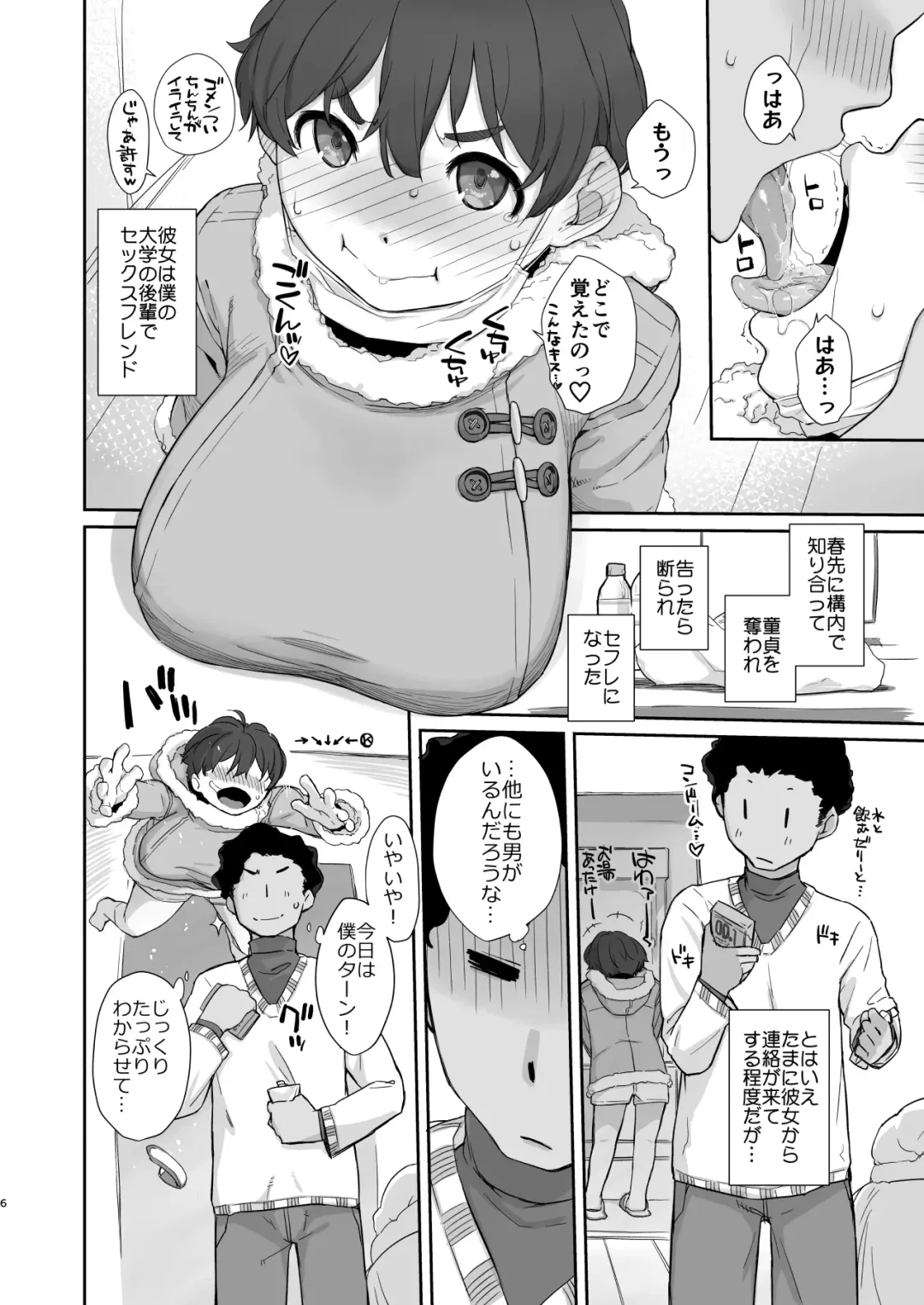 [Ash Yokoshima] Boku no Kawaii Kouhai wa Seiyoku Tsuyome no Chichi SeFri Fhentai - Page 6