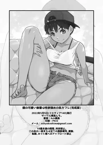 [Ash Yokoshima] Boku no Kawaii Kouhai wa Seiyoku Tsuyome no Chichi SeFri Fhentai - Page 28