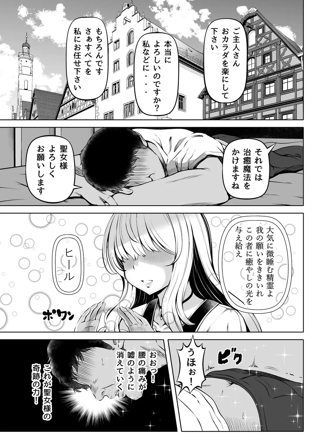 Madoromi no Seijo ~Iyashi no Seiketsu~ Fhentai - Page 4