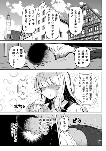 Madoromi no Seijo ~Iyashi no Seiketsu~ Fhentai - Page 4