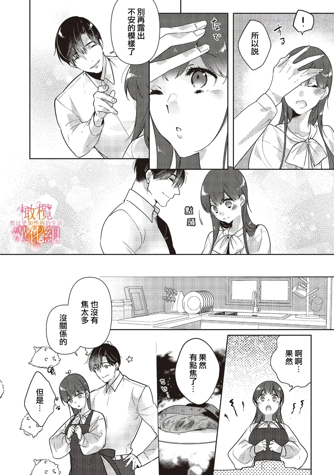 [Hasegawa Yuu] Mishima Fusai wa Motto Midara ni Aishiaitai~1-2|三嶋夫妇想过更加性福快乐的生活~1-2 Fhentai - Page 100