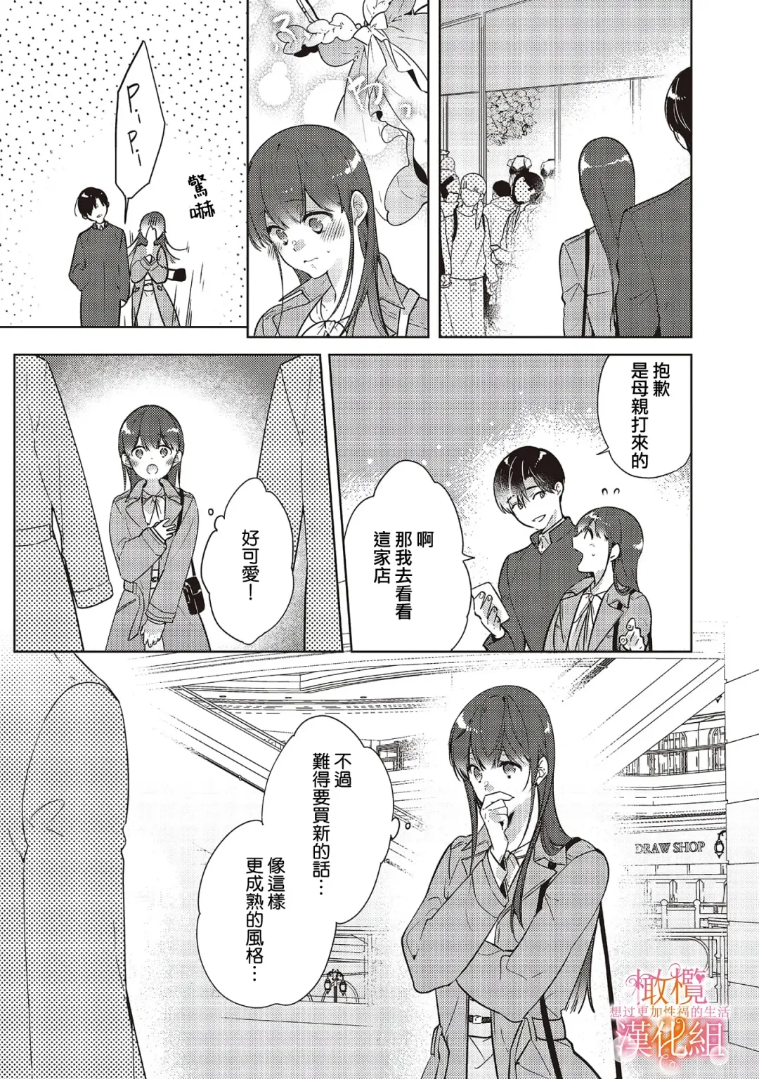 [Hasegawa Yuu] Mishima Fusai wa Motto Midara ni Aishiaitai~1-2|三嶋夫妇想过更加性福快乐的生活~1-2 Fhentai - Page 103