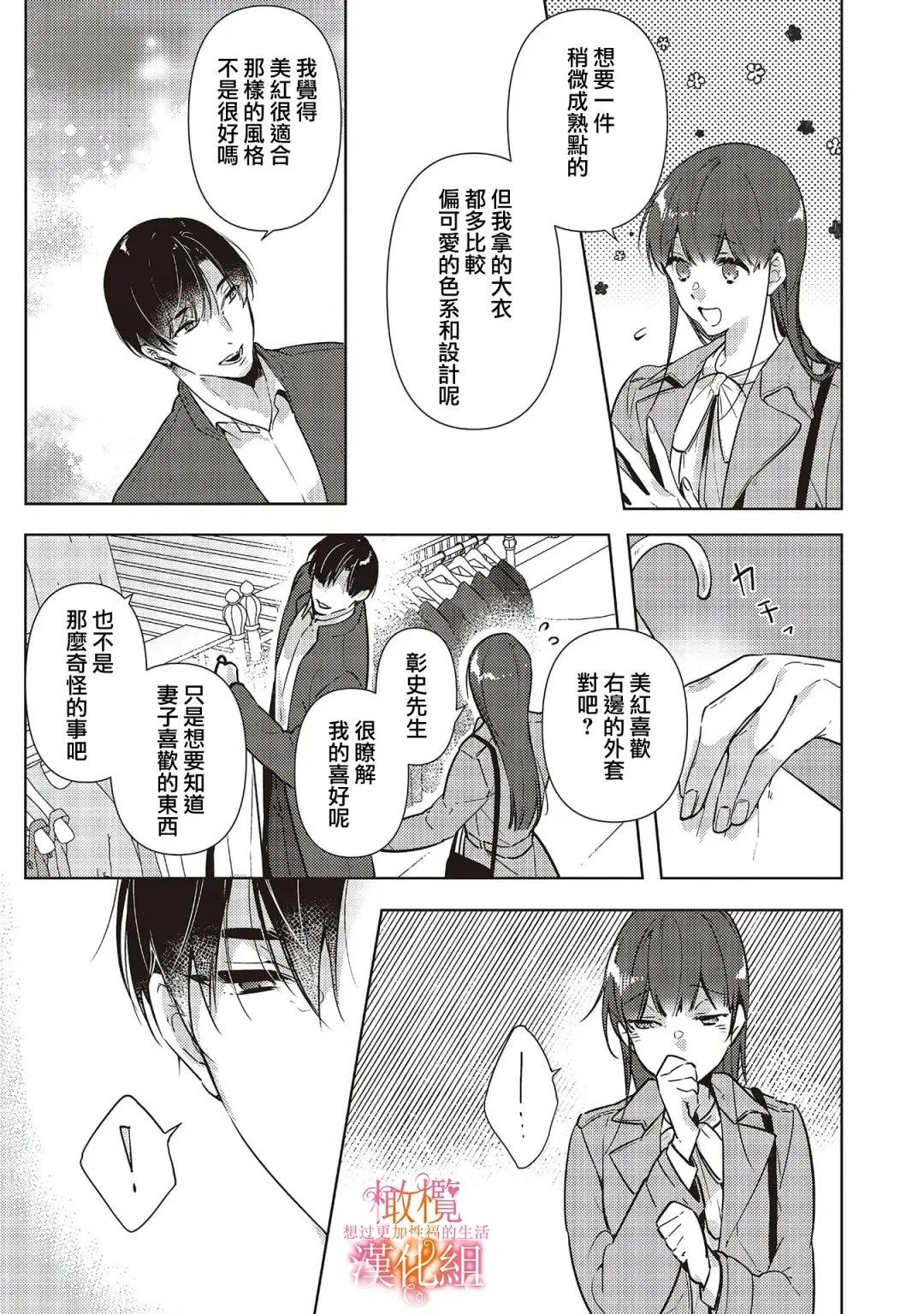 [Hasegawa Yuu] Mishima Fusai wa Motto Midara ni Aishiaitai~1-2|三嶋夫妇想过更加性福快乐的生活~1-2 Fhentai - Page 105