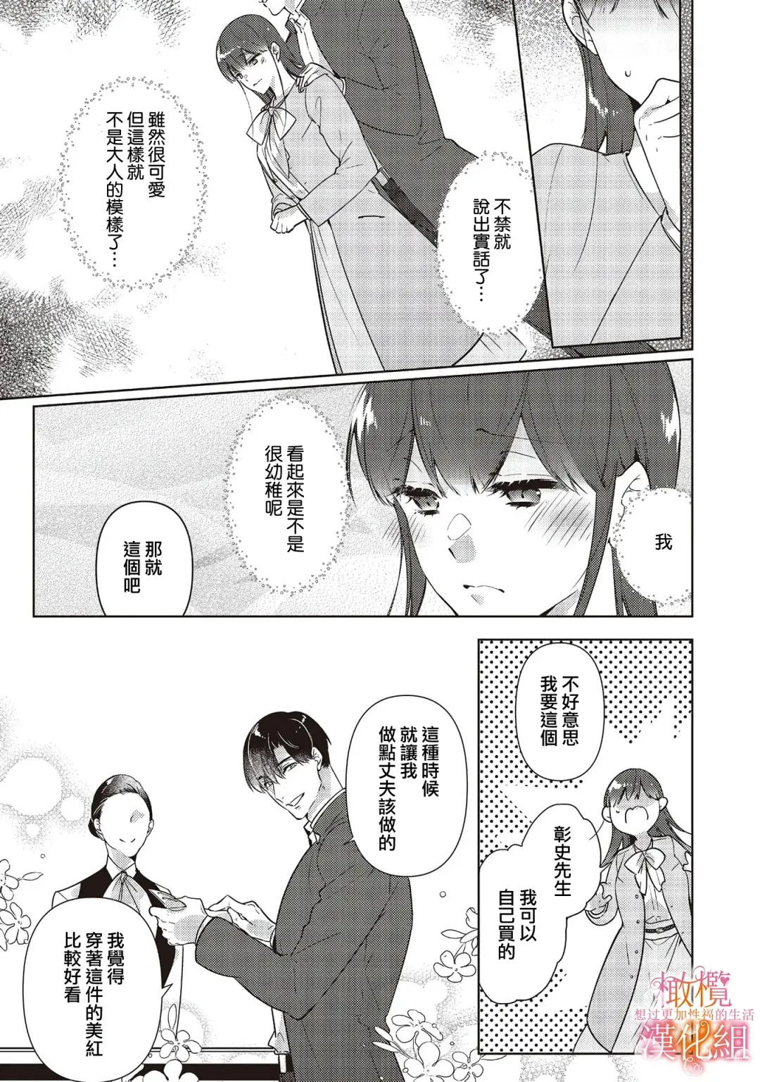 [Hasegawa Yuu] Mishima Fusai wa Motto Midara ni Aishiaitai~1-2|三嶋夫妇想过更加性福快乐的生活~1-2 Fhentai - Page 107