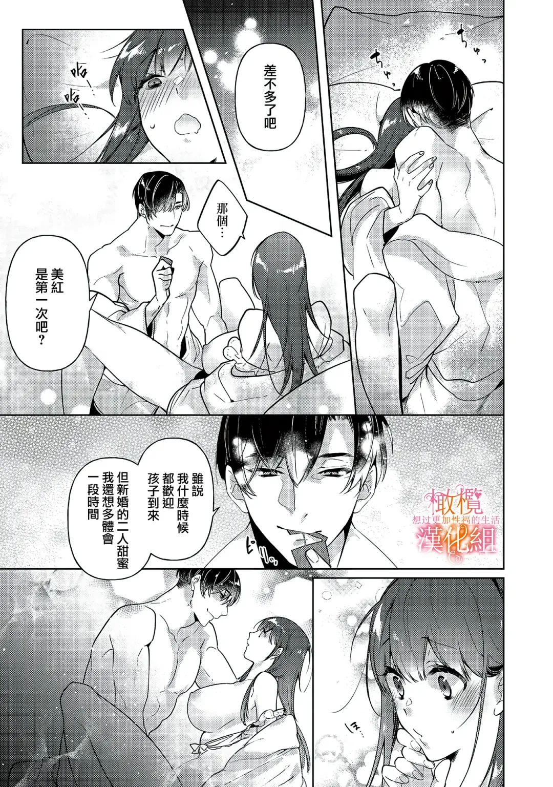[Hasegawa Yuu] Mishima Fusai wa Motto Midara ni Aishiaitai~1-2|三嶋夫妇想过更加性福快乐的生活~1-2 Fhentai - Page 15