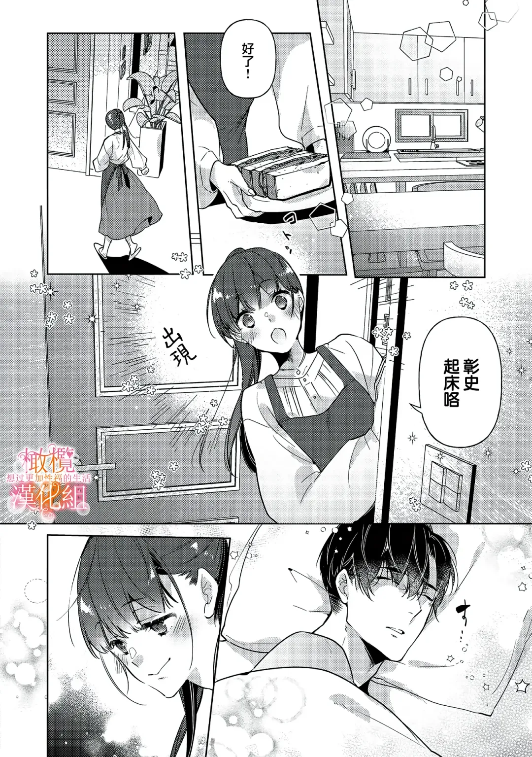 [Hasegawa Yuu] Mishima Fusai wa Motto Midara ni Aishiaitai~1-2|三嶋夫妇想过更加性福快乐的生活~1-2 Fhentai - Page 18