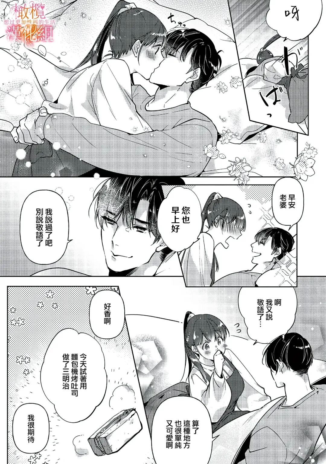 [Hasegawa Yuu] Mishima Fusai wa Motto Midara ni Aishiaitai~1-2|三嶋夫妇想过更加性福快乐的生活~1-2 Fhentai - Page 19